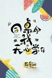 Bìa truyện Bạn Cùng Bàn Làm Tôi Vô Tâm Học Tập