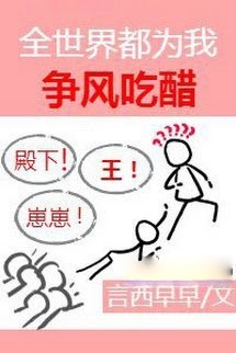 Bìa truyện Toàn Thế Giới Đều Vì Ta Mà Tranh Giành Tình Cảm