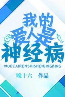 Bìa truyện Người Yêu Tôi Là Bệnh Nhân Tâm Thần