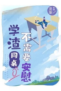 Bìa truyện Học Tra Ngồi Cùng Bàn Không Cần An Ủi