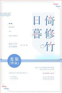 Bìa truyện Hoàng Hôn Đứng Tựa Khóm Trúc Dài