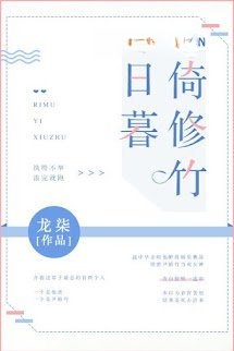 Bìa truyện Nhật Mộ Ỷ Tu Trúc