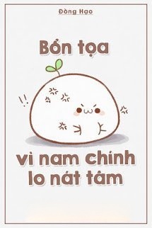 Bìa truyện Bổn Tọa Vì Nam Chính Lo Nát Tâm