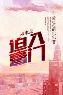 Bìa truyện Vị Lai Chi Bách Nhập Hào Môn