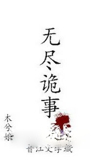 Bìa truyện Quỷ Sự Vô Tận