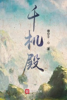 Bìa truyện Thiên Cơ Điện