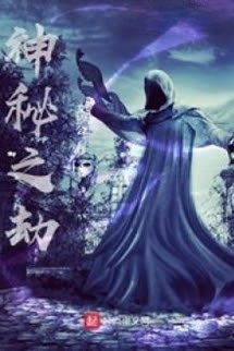 Bìa truyện Thần Bí Chi Kiếp
