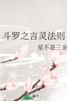 Bìa truyện Đấu La Chi Ngôn Linh Pháp Tắc