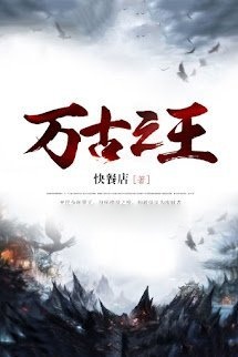 Bìa truyện Vạn Cổ Chi Vương