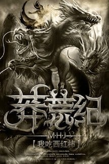 Bìa truyện Mãng Hoang Kỷ
