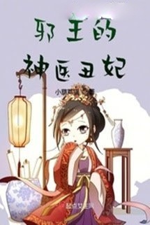 Bìa truyện Tà Vương Sửu Phi