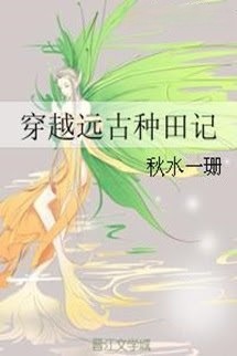 Bìa truyện Xuyên Về Viễn Cổ Chủng Điền Ký