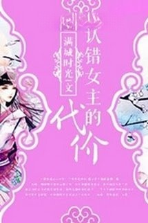 Bìa truyện Cái Giá Của Nhận Sai Nữ Chủ