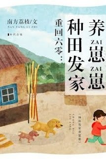 Bìa truyện Thập Niên 60: Làm Giàu, Dạy Con
