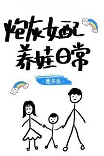 Bìa truyện Vật Hy Sinh Nữ Phụ Nuôi Con Hằng Ngày