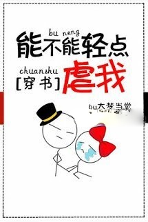 Bìa truyện Ngược Mị Nhẹ Nhẹ Thôi Được Không?