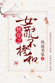 Bìa truyện Nữ Phụ Không Lẫn Vào