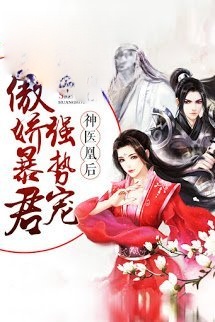 Bìa truyện Thần Y Hoàng Hậu
