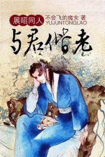 Bìa truyện Dữ Quân Giai Lão