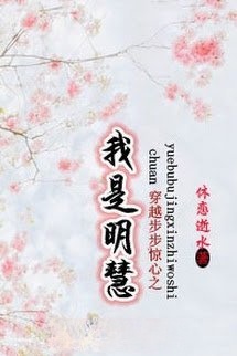 Bìa truyện Ta là Minh Tuệ
