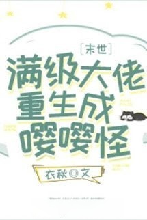 Bìa truyện Trùm Mãn Cấp Trọng Sinh Thành Quái Khóc Sướt Mướt