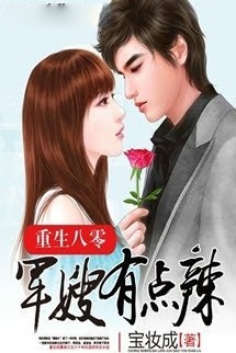 Bìa truyện Trọng Sinh 80: Tức Phụ Có Điểm Cay