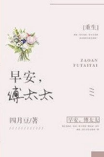 Bìa truyện Chào Buổi Sáng, Phó Phu Nhân