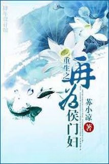 Bìa truyện Trùng Sinh Chi Lại Vì Hầu Môn Phụ