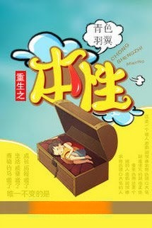 Bìa truyện Trọng Sinh Chi Bản Tính