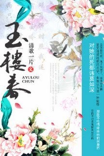 Bìa truyện Ngọc Xuân Lâu