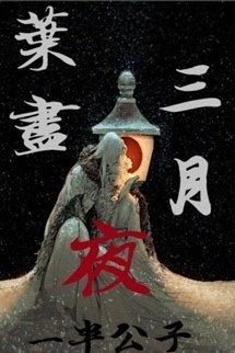 Bìa truyện Diệp Tẫn Dạ Tam Nguyệt