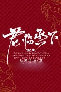 Bìa truyện Quân Lâm Dưới Thành