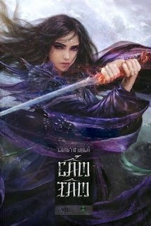 Bìa truyện Cẩm Tâm