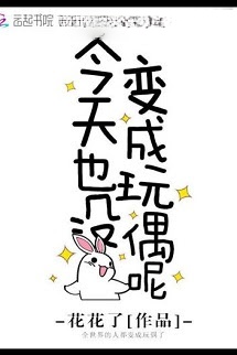 Bìa truyện Hôm Nay Chưa Biến Thành Thú Bông