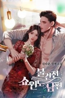 Bìa truyện Chào Em Vợ Yêu Ngọt Ngào Của Anh