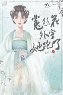 Bìa truyện Gả Cho Bệnh Kiều, Ta Sống Đời Cá Mặn