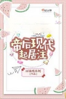 Bìa truyện Hoàng Hậu Hiện Đại