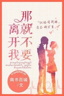 Bìa truyện Vậy Không Cần Rời Khỏi Anh
