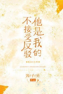 Bìa truyện Anh Ấy Là Của Tôi