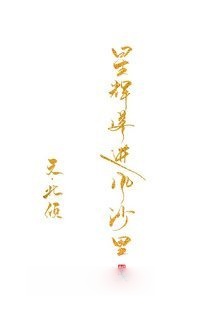 Bìa truyện Ánh Sao Lọt Vào Gió Cát