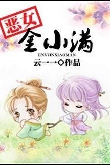 Bìa truyện Ác Nữ Kim Tiểu Mãn