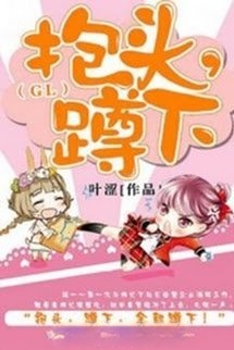 Bìa truyện Ôm Đầu, Ngồi Xuống!