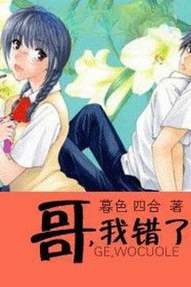Bìa truyện Anh, Em Sai Rồi