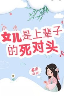 Bìa truyện Nữ Nhi Là Kẻ Tử Thù Kiếp Trước