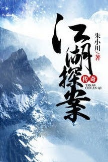 Bìa truyện Giang Hồ Tham Án Truyền Kỳ