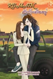Bìa truyện Remain - Hoa Ký Ức