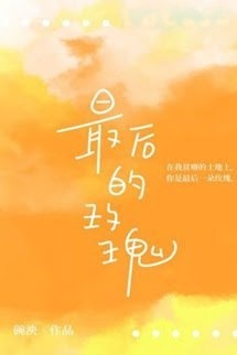 Bìa truyện Đóa Hồng Cuối Cùng