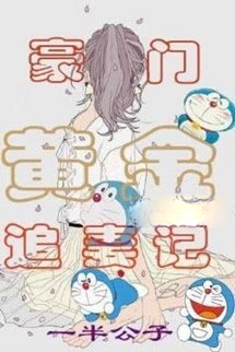 Bìa truyện Hào Môn Hoàng Kim Truy Thê Kí