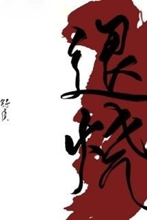 Bìa truyện Hạ Sốt