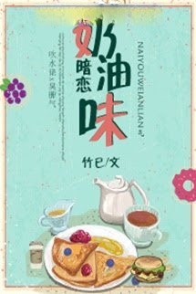 Bìa truyện Vị Bơ Yêu Thầm